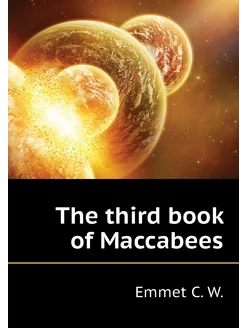 The third book of Maccabees