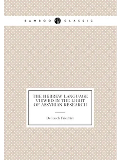 The Hebrew language viewed in the light of Assyrian