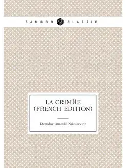 La Crimee (French Edition)