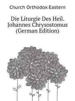 Die Liturgie Des Heil. Johannes Chrysostomus (German