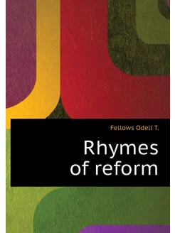 Rhymes of reform