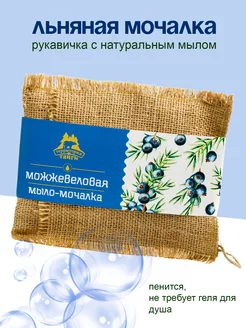 Мочалка натуральная с мылом Можжевеловая