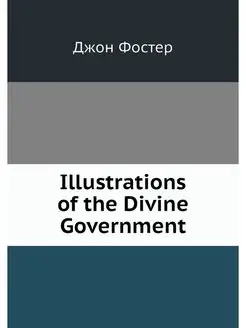 Illustrations of the Divine Government