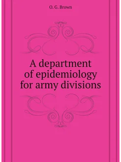 A department of epidemiology for army divisions