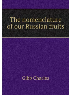 The nomenclature of our Russian fruits