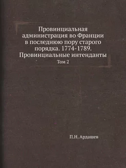 Провинциальная администрация во Франц