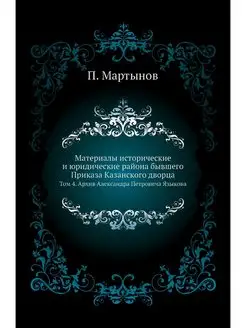 Материалы исторические и юридические