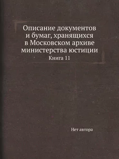 Описание документов и бумаг, хранящих