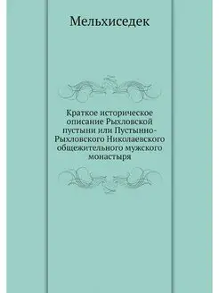 Краткое историческое описание Рыхловс