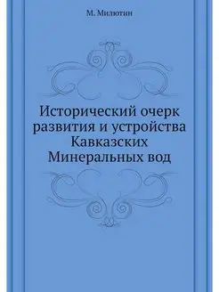 Исторический очерк развития и устройс