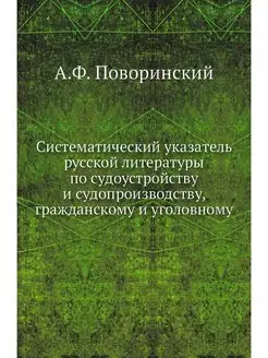 Систематический указатель русской лит