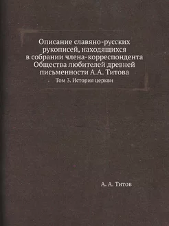 Описание славяно-русских рукописей, н