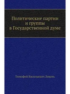 Политические партии и группы в Госуда