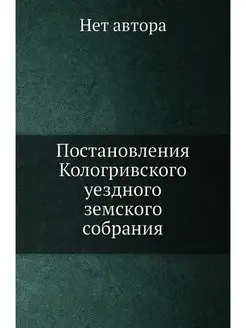 Постановления Кологривского уездного