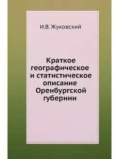 Краткое географическое и статистическ