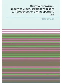 Отчет о состоянии и деятельности Импе