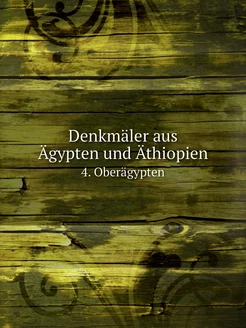 Denkmäler aus Ägypten und Äthiopien