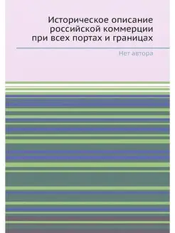 Историческое описание российской комм