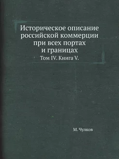 Историческое описание российской комм