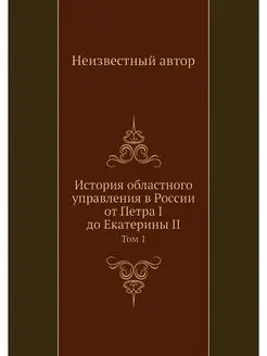 История областного управления в Росси