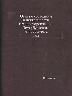 Отчет о состоянии и деятельности Импе