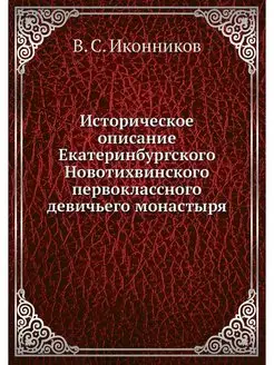 Историческое описание Екатеринбургско