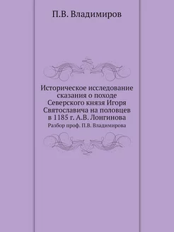 Историческое исследование сказания о