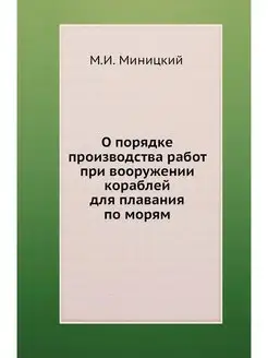 О порядке производства работ при воор