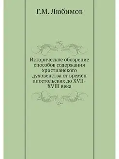 Историческое обозрение способов содер