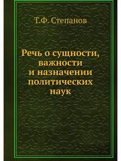 Речь о сущности, важности и назначени