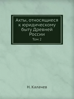 Акты, относящиеся к юридическому быту