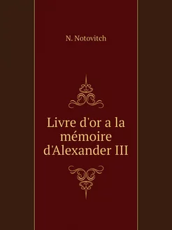 Livre d'or a la mémoire d'Alexander III