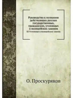 Руководство к познанию действующих ру