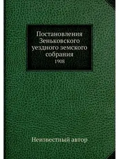 Постановления Зеньковского уездного з