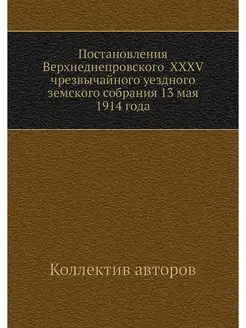 Постановления Верхнеднепровского XXXV чрезвычайного