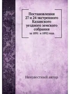 Постановления 27 и 24 экстренного Каз