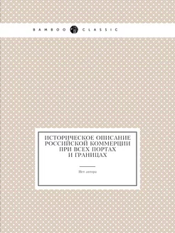 Историческое описание российской комм