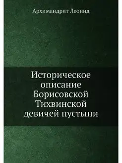 Историческое описание Борисовской Тих