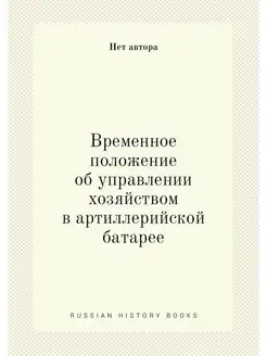 Временное положение об управлении хоз