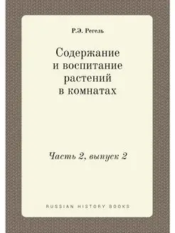 Содержание и воспитание растений в ко