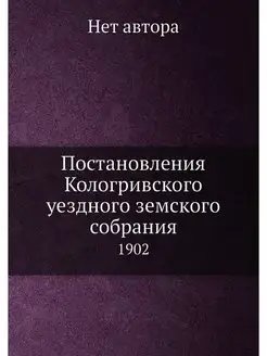 Постановления Кологривского уездного