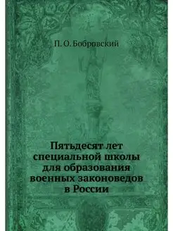 Пятьдесят лет специальной школы для о