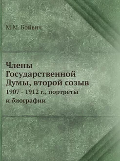 Члены Государственной Думы, второй со