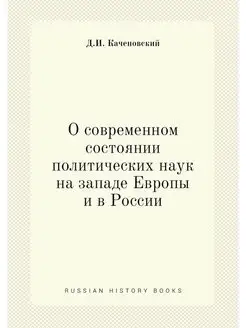 О современном состоянии политических