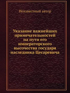 Указание важнейших примечательностей