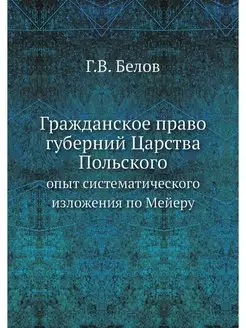 Гражданское право губерний Царства По