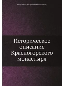 Историческое описание Красногорского