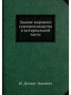 Знание мирового судопроизводства и но