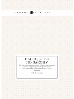 Наследство по закону. по кассационным