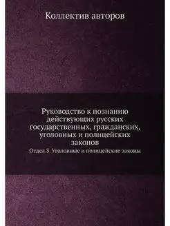 Руководство к познанию действующих ру